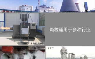 生物質顆粒價格及發展前景,免費拿走,不謝